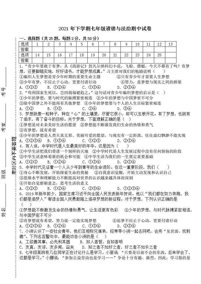 湖南省洪江市2021-2022学年七年级上学期期中考试道德与法治试题（word版 含答案）第1页