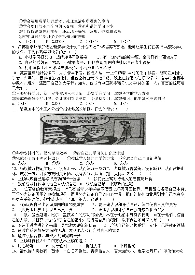 湖南省洪江市2021-2022学年七年级上学期期中考试道德与法治试题（word版 含答案）第2页