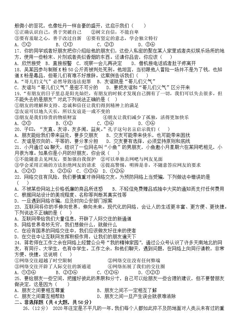 湖南省洪江市2021-2022学年七年级上学期期中考试道德与法治试题（word版 含答案）第3页