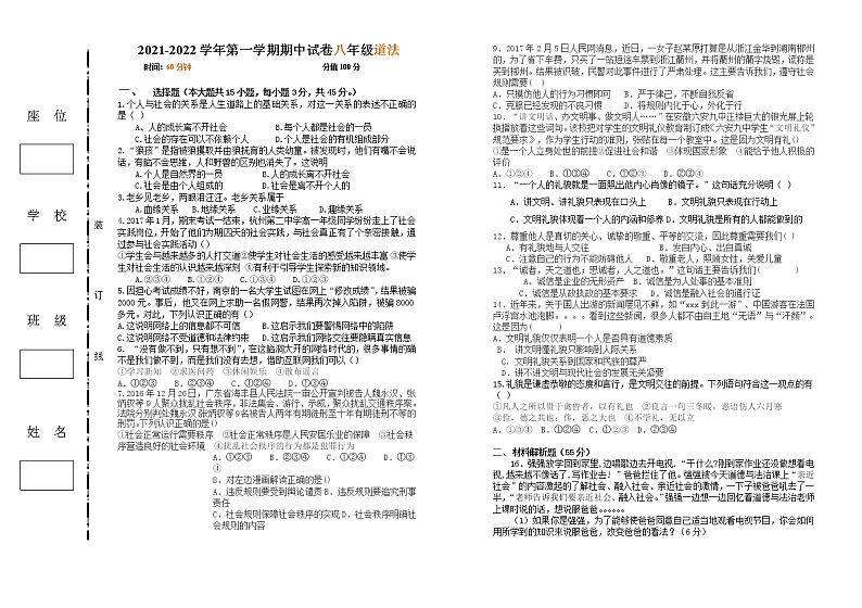 新疆兵团农一师九团中学2021-2022学年八年级上学期期中考试道德与法治试题（word版 含答案）第1页