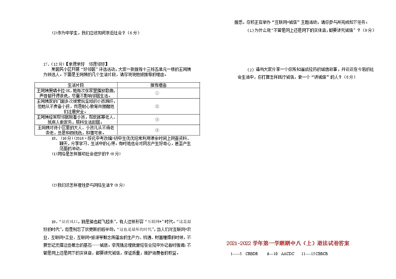 新疆兵团农一师九团中学2021-2022学年八年级上学期期中考试道德与法治试题（word版 含答案）第2页