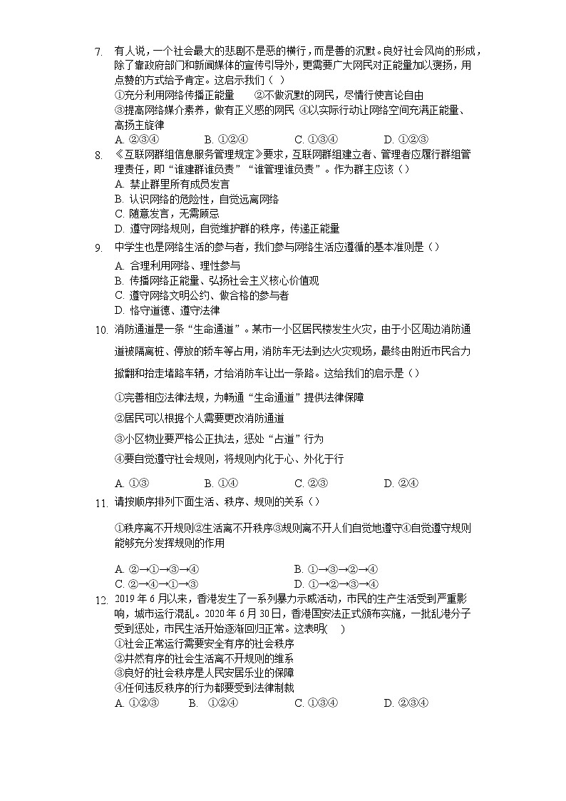 湖北省宜昌市第五中学2021-2022学年八年级上学期期中检测道德与法治试题（word版 含答案）02