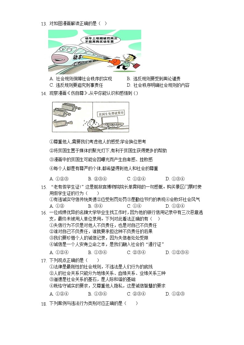 湖北省宜昌市第五中学2021-2022学年八年级上学期期中检测道德与法治试题（word版 含答案）03