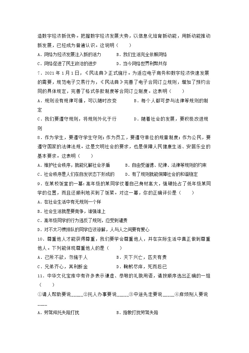 湖南省洪江市2021-2022学年八年级上学期期中考试道德与法治试题（word版 含答案）第2页