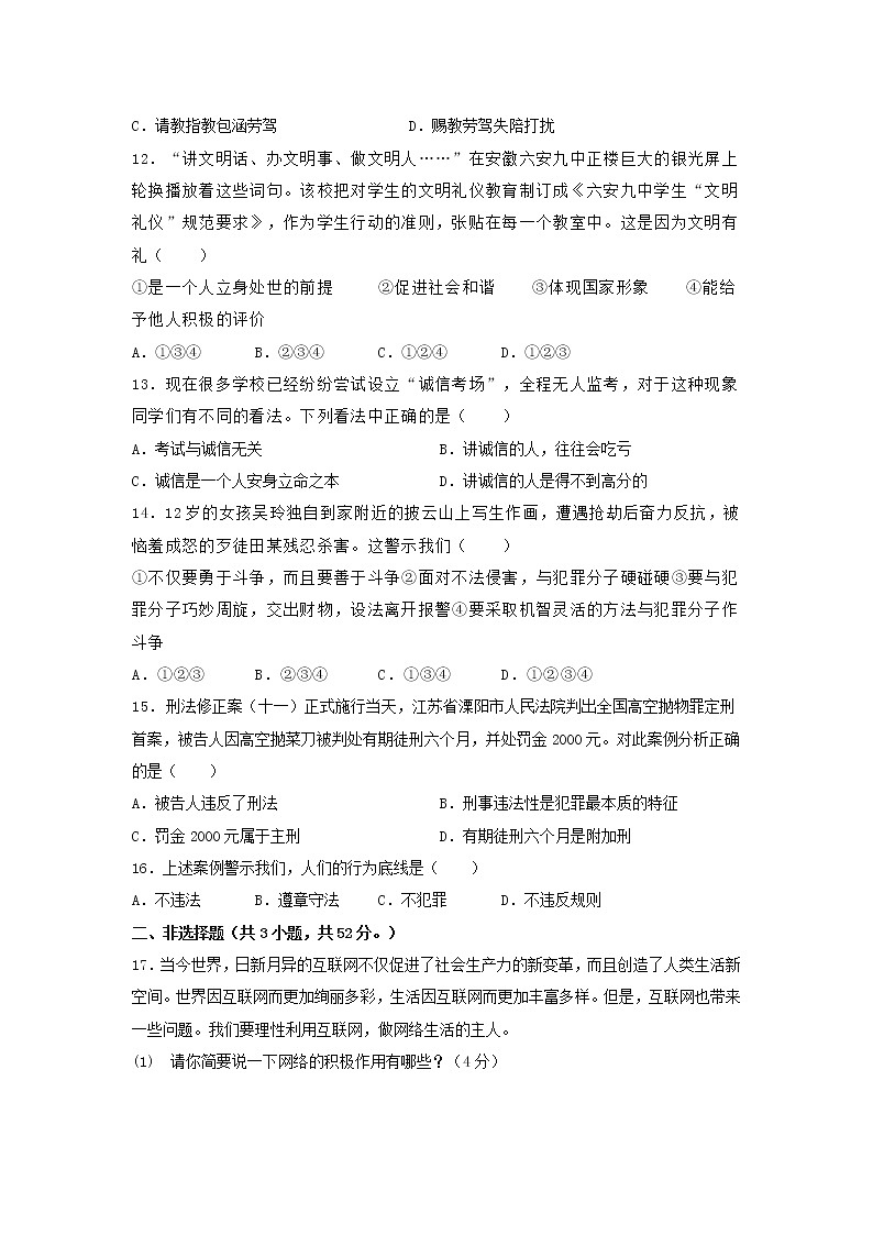 湖南省洪江市2021-2022学年八年级上学期期中考试道德与法治试题（word版 含答案）第3页