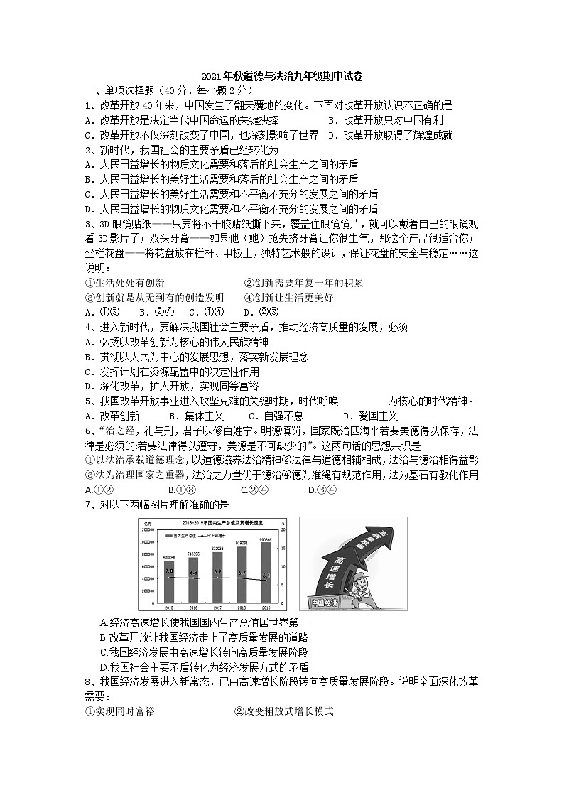 湖北省宜昌市第五中学2021-2022学年九年级上学期期中检测道德与法治试题（word版 含答案）第1页
