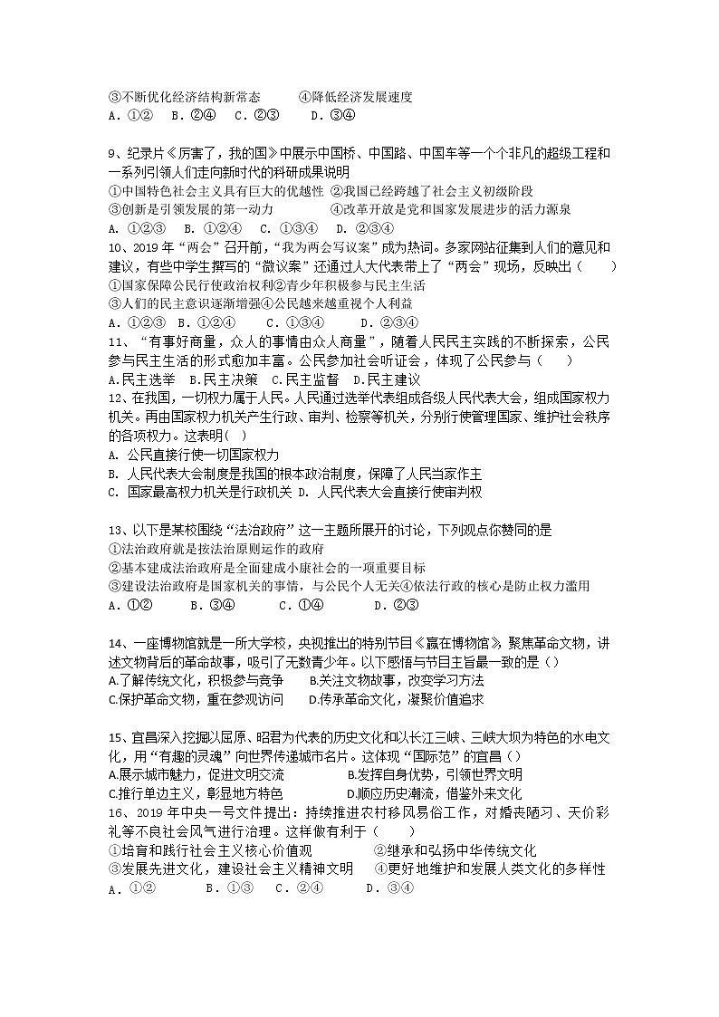 湖北省宜昌市第五中学2021-2022学年九年级上学期期中检测道德与法治试题（word版 含答案）第2页