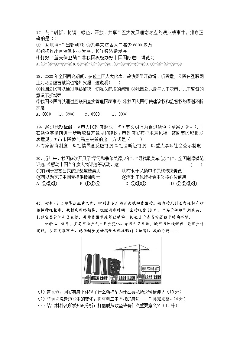 湖北省宜昌市第五中学2021-2022学年九年级上学期期中检测道德与法治试题（word版 含答案）第3页