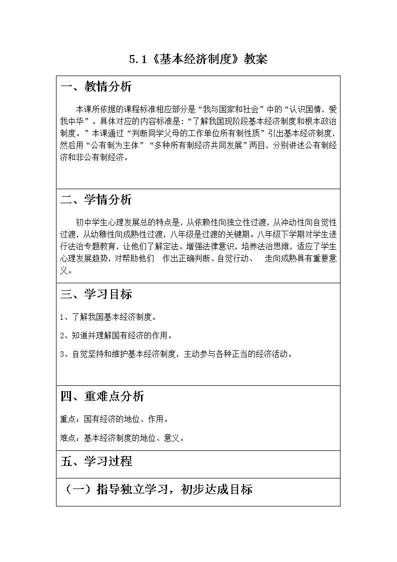 5.1《基本经济制度》课件+教案+练习01