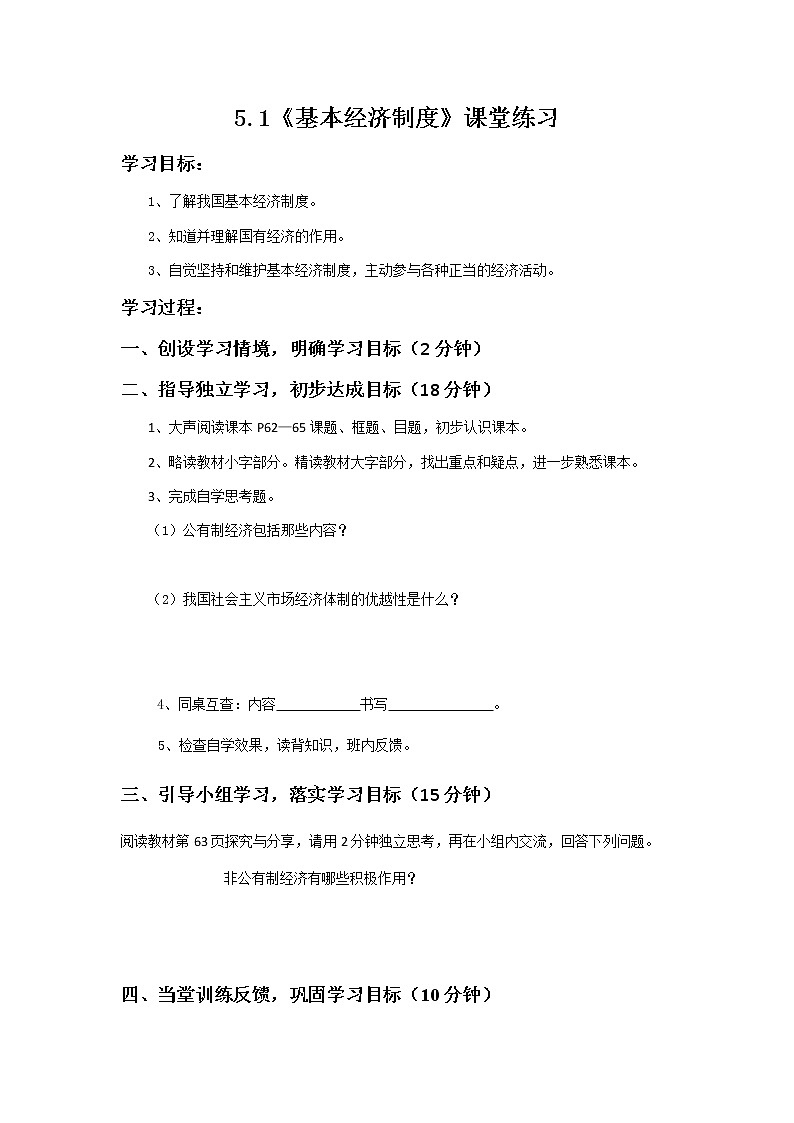 5.1《基本经济制度》课件+教案+练习01