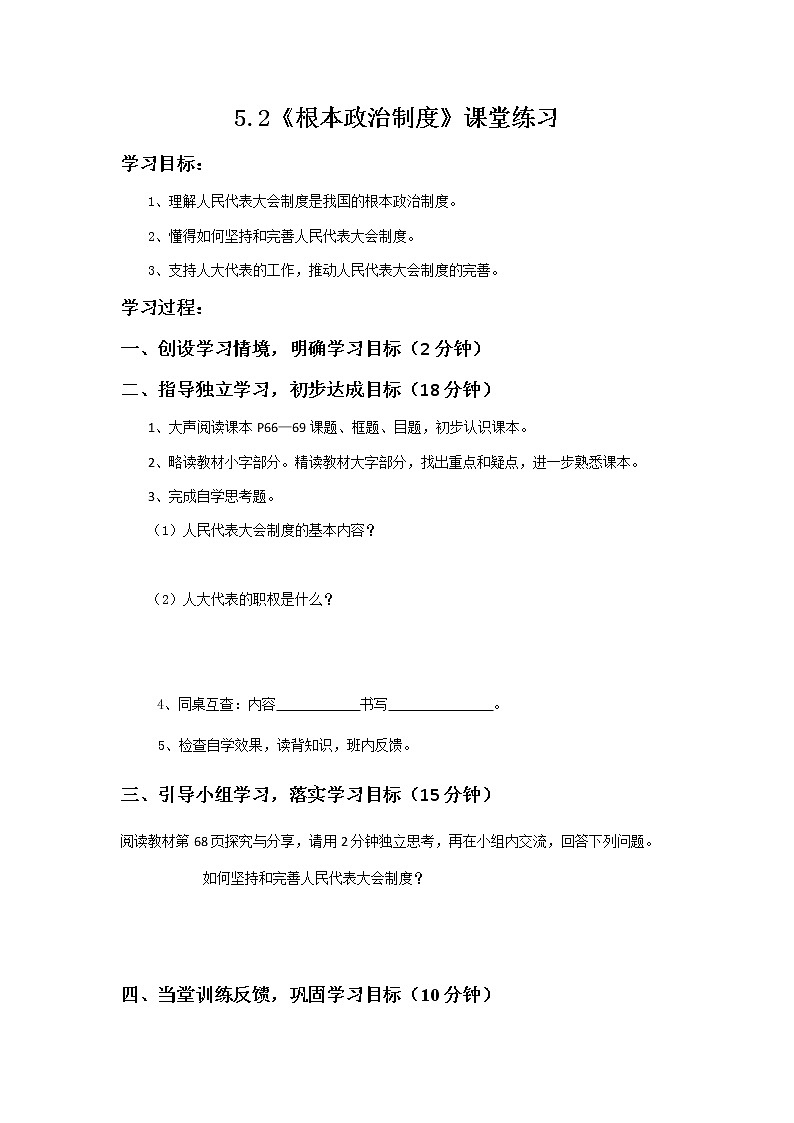 5.2《根本政治制度》课堂练习第1页