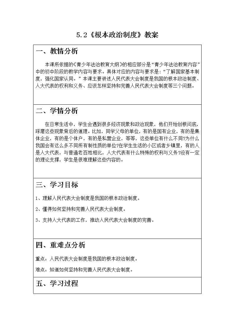 5.2《根本政治制度》教案第1页