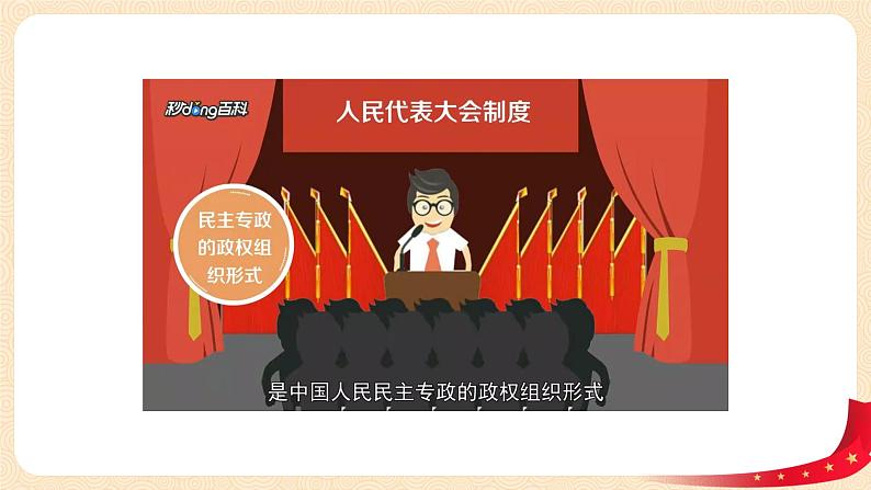 5.2《根本政治制度》课件第2页
