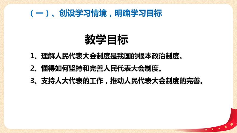 5.2《根本政治制度》课件第3页