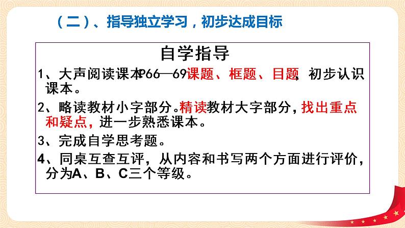 5.2《根本政治制度》课件第4页