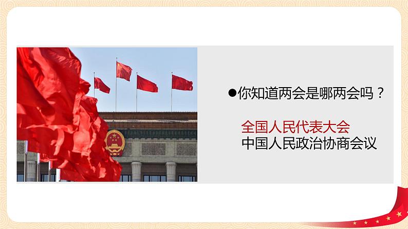 5.2《根本政治制度》课件第5页