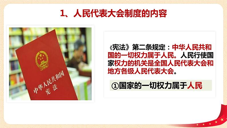 5.2《根本政治制度》课件第6页