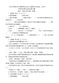 习近平新时代中国特色社会主义思想学生读本（初中八年级）期末测试题+答案