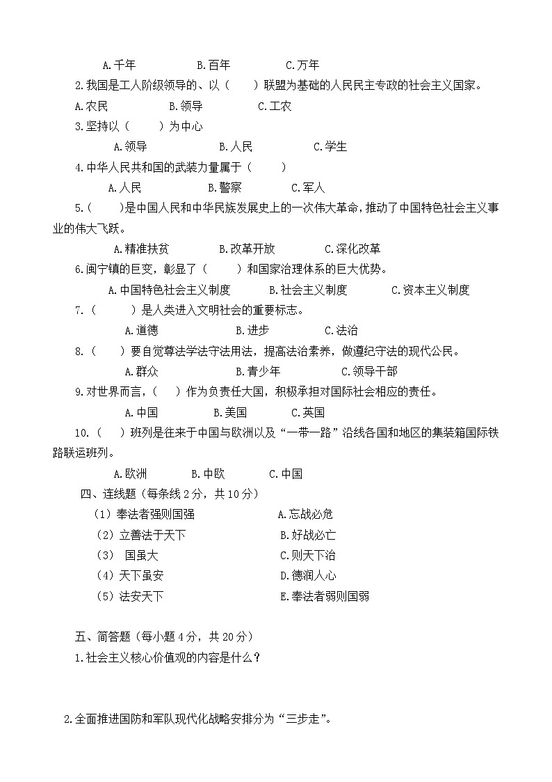 习近平新时代中国特色社会主义思想学生读本（初中八年级）期末测试题+答案02