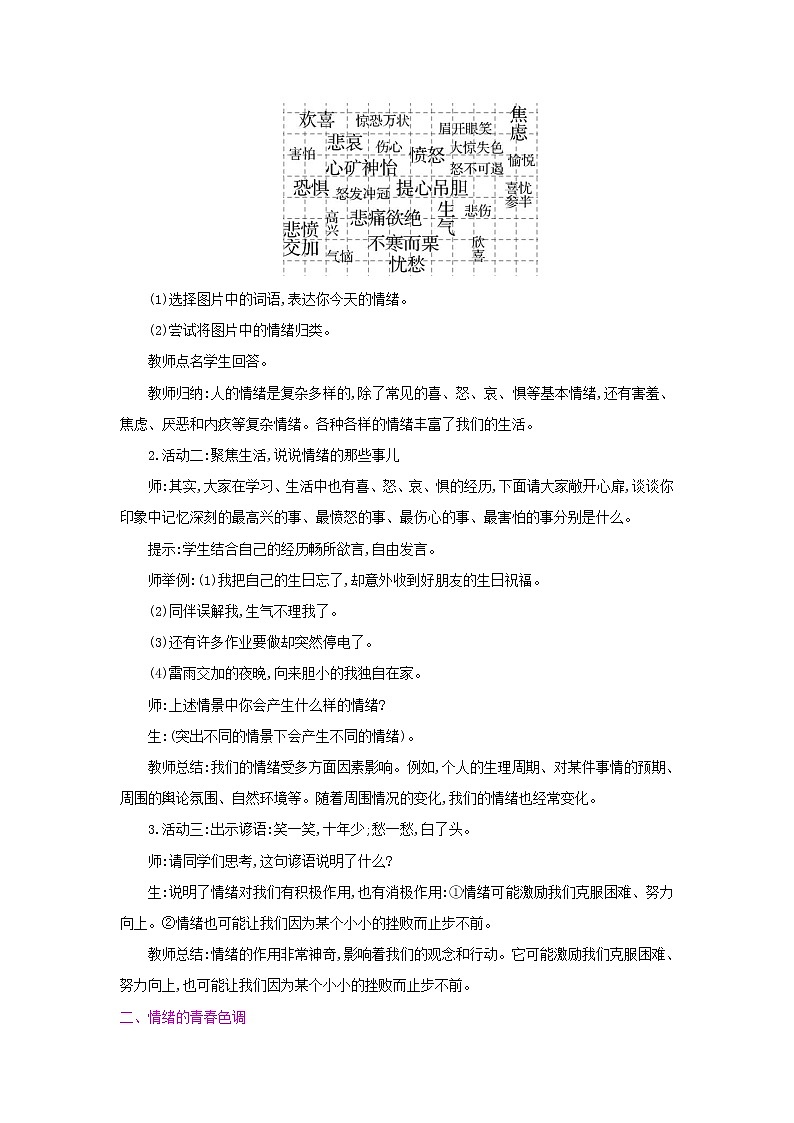 2.4.1 青春的情绪【教案】第2页