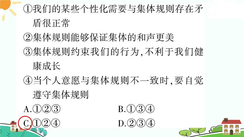 部编版《道德与法治》七年级下册3.7.1 单音与和声（课件+教案+习题课件）03