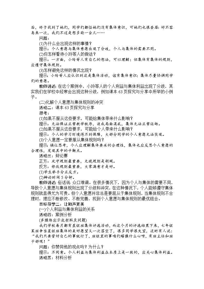 3.7.1 单音与和声【教案】第2页