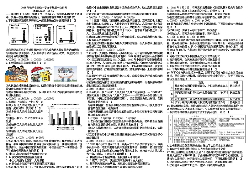 2021年秋季省实验中学九年级第一次月考 道德与法治（闭卷）01