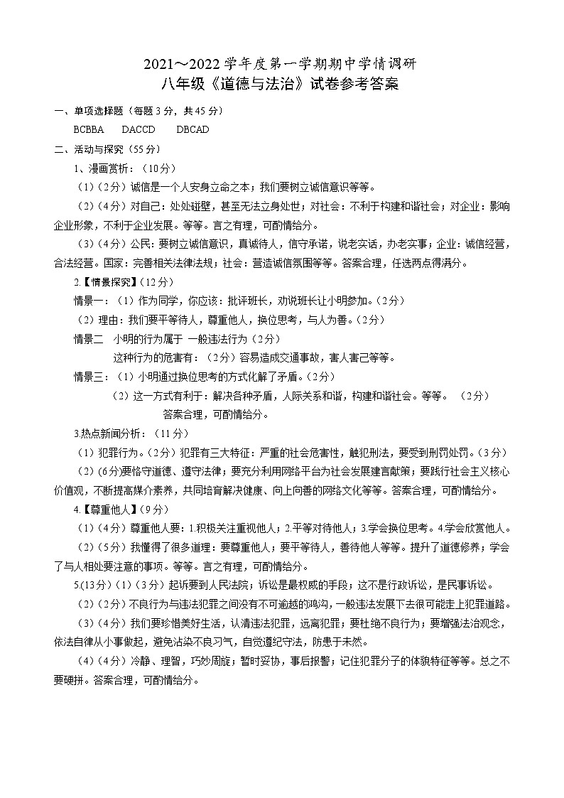 八政治答案第1页
