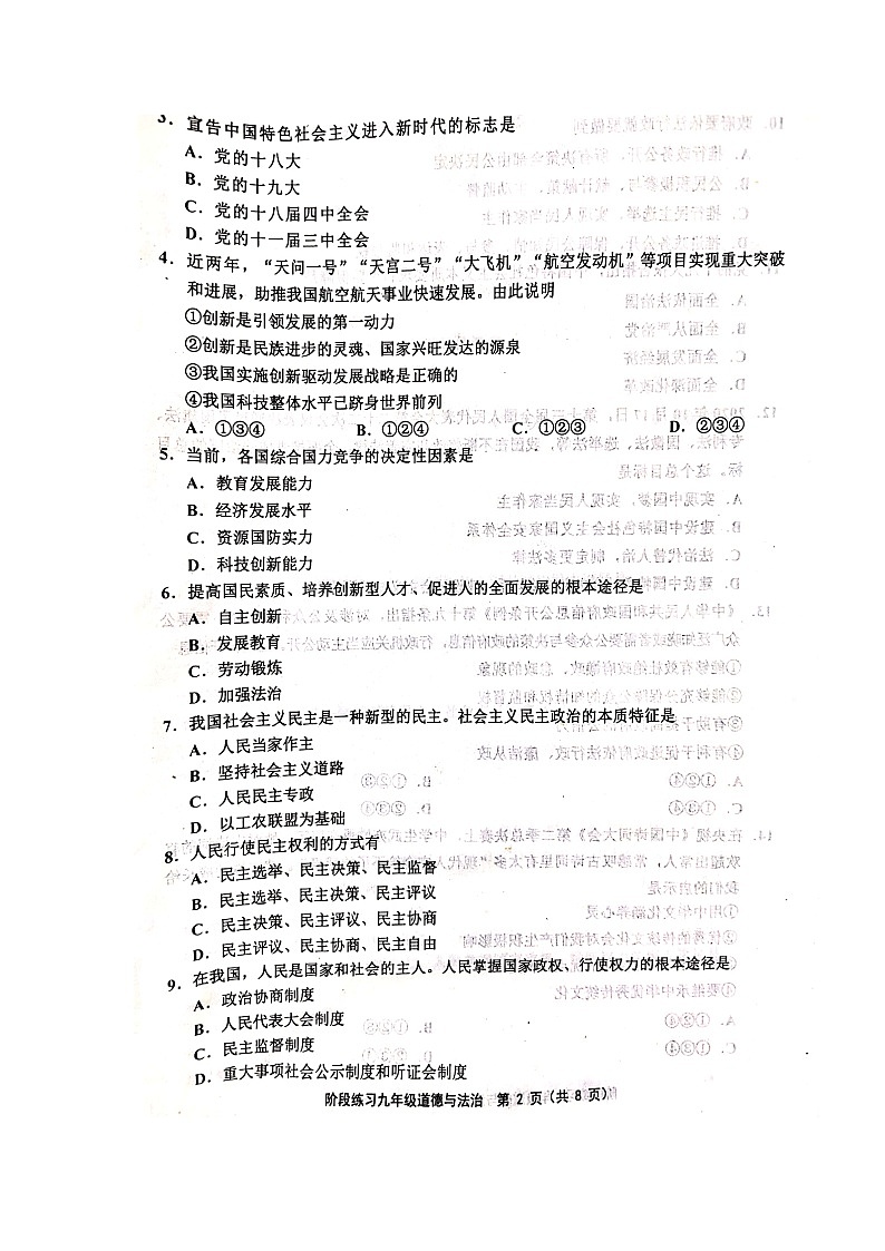 人教部编版--天津市蓟州区2021-2022第一学期道法期中试卷附答案--扫描版第2页