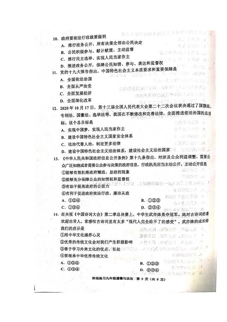 人教部编版--天津市蓟州区2021-2022第一学期道法期中试卷附答案--扫描版第3页