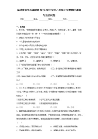 福建省南平市浦城县2021-2022学年八年级上学期期中道德与法治试题（word版 含答案）