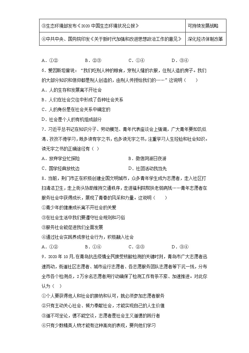 福建省南平市建阳区2021-2022学年八年级上学期期中道德与法治试题（word版 含答案）第2页