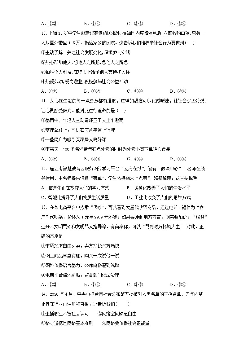 福建省南平市建阳区2021-2022学年八年级上学期期中道德与法治试题（word版 含答案）第3页