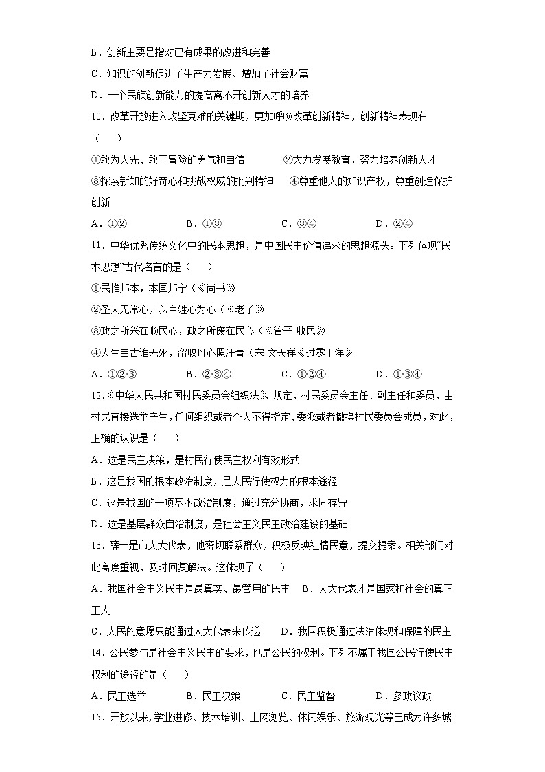 四川省泸州市泸县2021-2022学年九年级上学期期中道德与法治试题（word版 含答案）第3页
