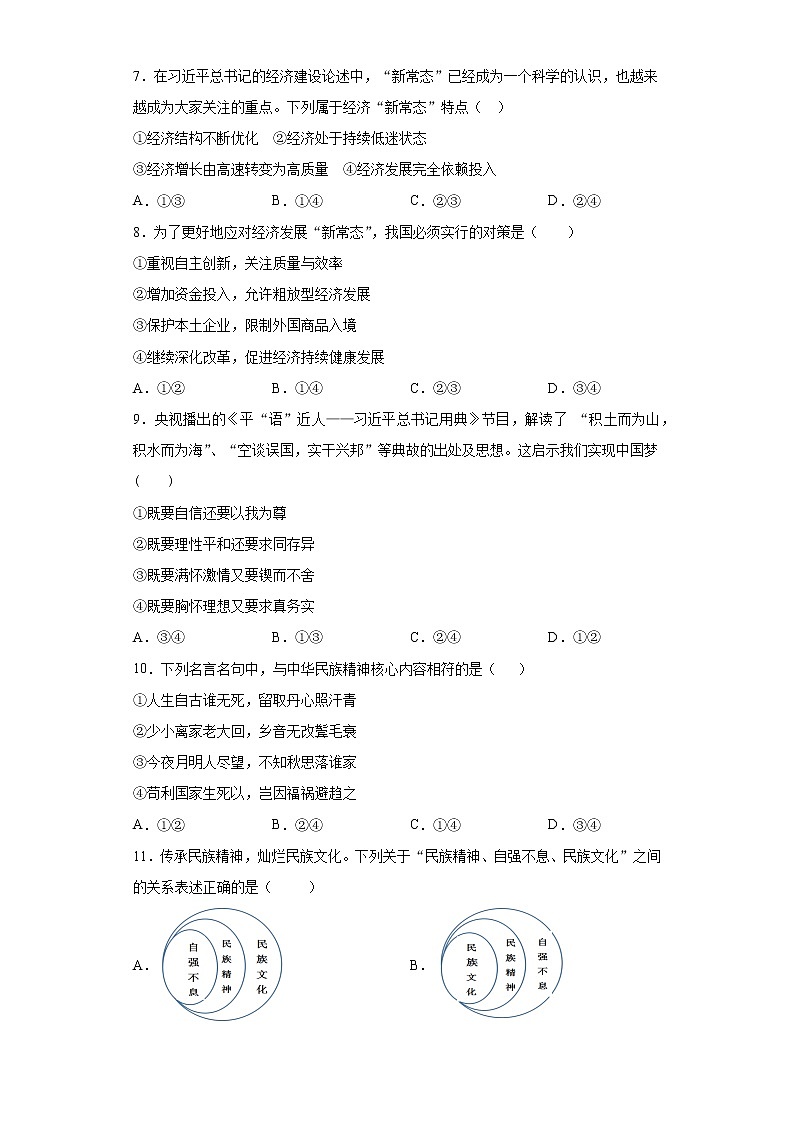 福建省南平市浦城县2021-2022学年九年级上学期期中考试道德与法治试题（word版 含答案）第2页