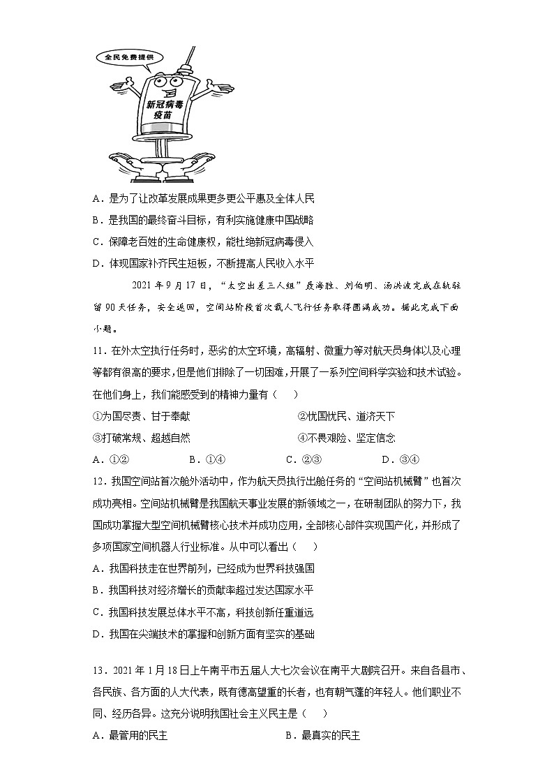 福建省南平市建阳区2021-2022学年九年级上学期期中道德与法治试题（word版 含答案）03