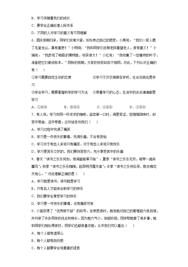 河南省南阳市淅川县2021-2022学年七年级上学期期中道德与法治试题（word版 含答案）第2页