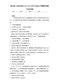 四川省广元市苍溪县2021-2022学年八年级上学期期中道德与法治试题（word版 含答案）