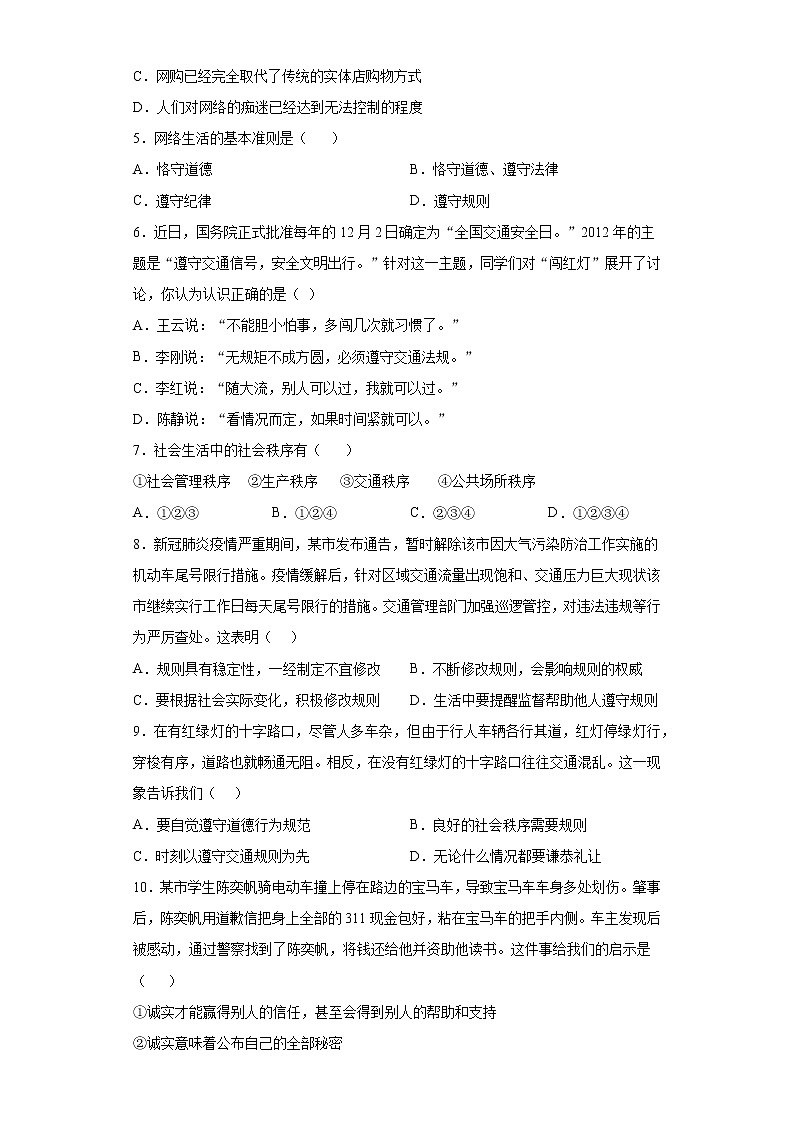 四川省广元市苍溪县2021-2022学年八年级上学期期中道德与法治试题（word版 含答案）第2页