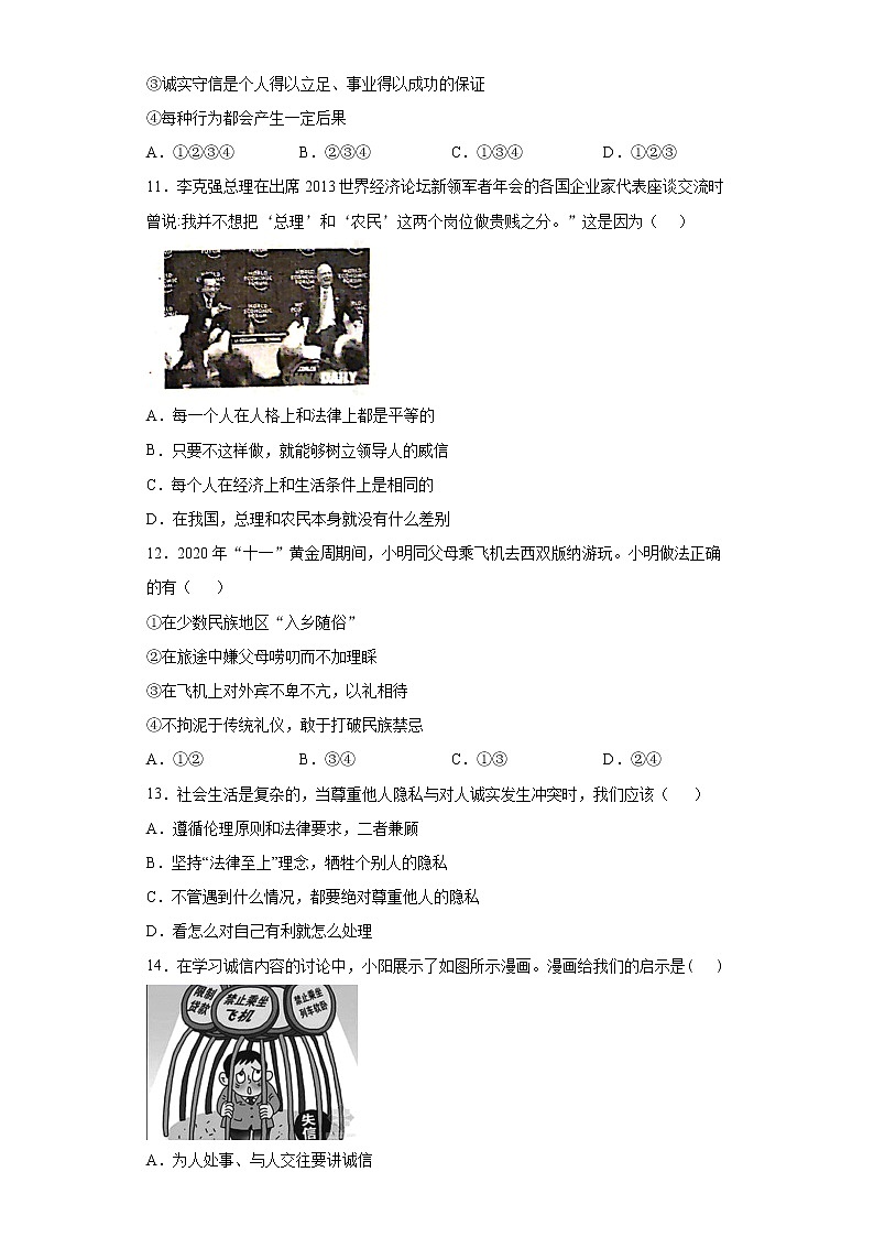 四川省广元市苍溪县2021-2022学年八年级上学期期中道德与法治试题（word版 含答案）第3页