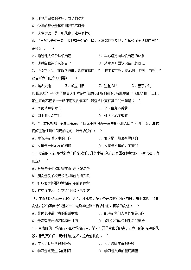 福建省泉州市2021-2022学年七年级上学期期中道德与法治试题（word版 含答案）第2页