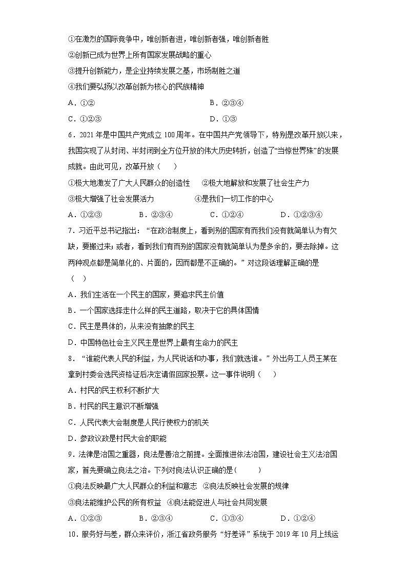 河南省南阳市淅川县2021-2022学年九年级上学期期中道德与法治试题（word版 含答案）第2页