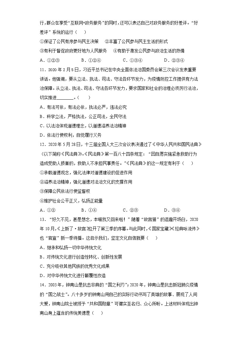 河南省南阳市淅川县2021-2022学年九年级上学期期中道德与法治试题（word版 含答案）第3页
