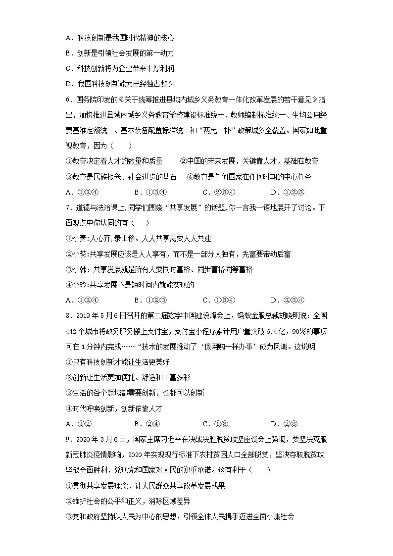 山东省德州市临邑县2021-2022学年九年级上学期期中道德与法治试题-（word版 含答案）第2页