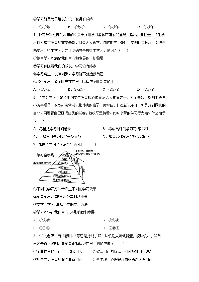 广东省惠州市龙门县2021-2022学年七年级上学期期中道德与法治试题（word版 含答案）02