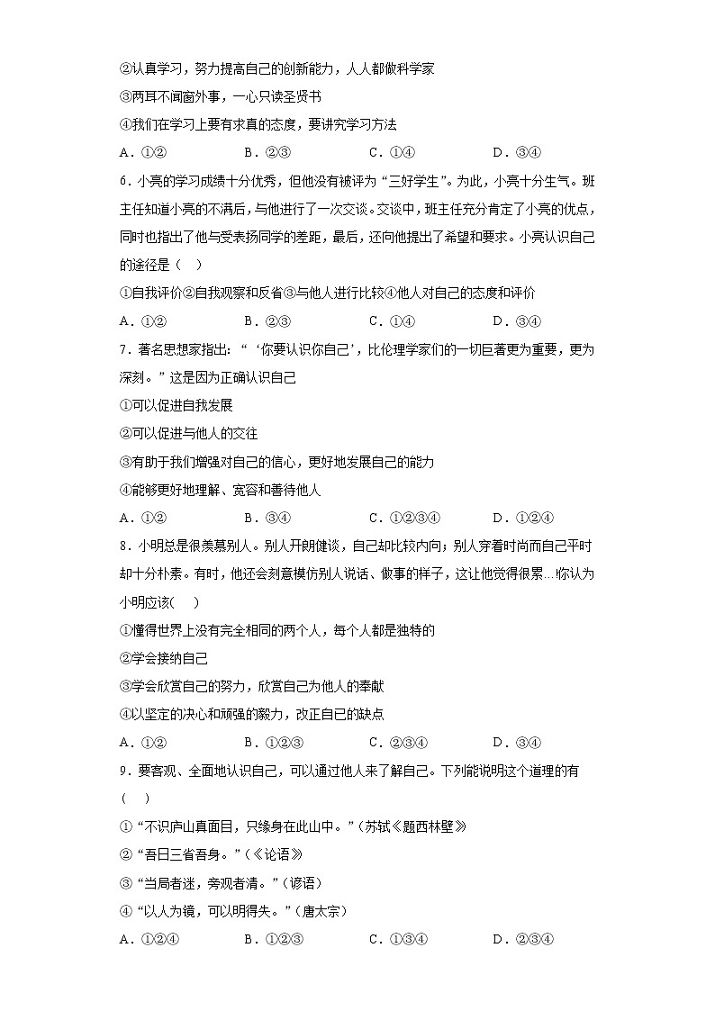 山东省济宁市鱼台县2021-2022学年七年级上学期期中道德与法治试题（word版 含答案）02