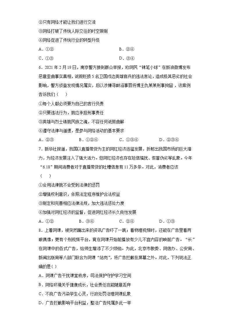 山东省德州市夏津县2021-2022学年八年级上学期期中道德与法治试题（word版 含答案）第2页