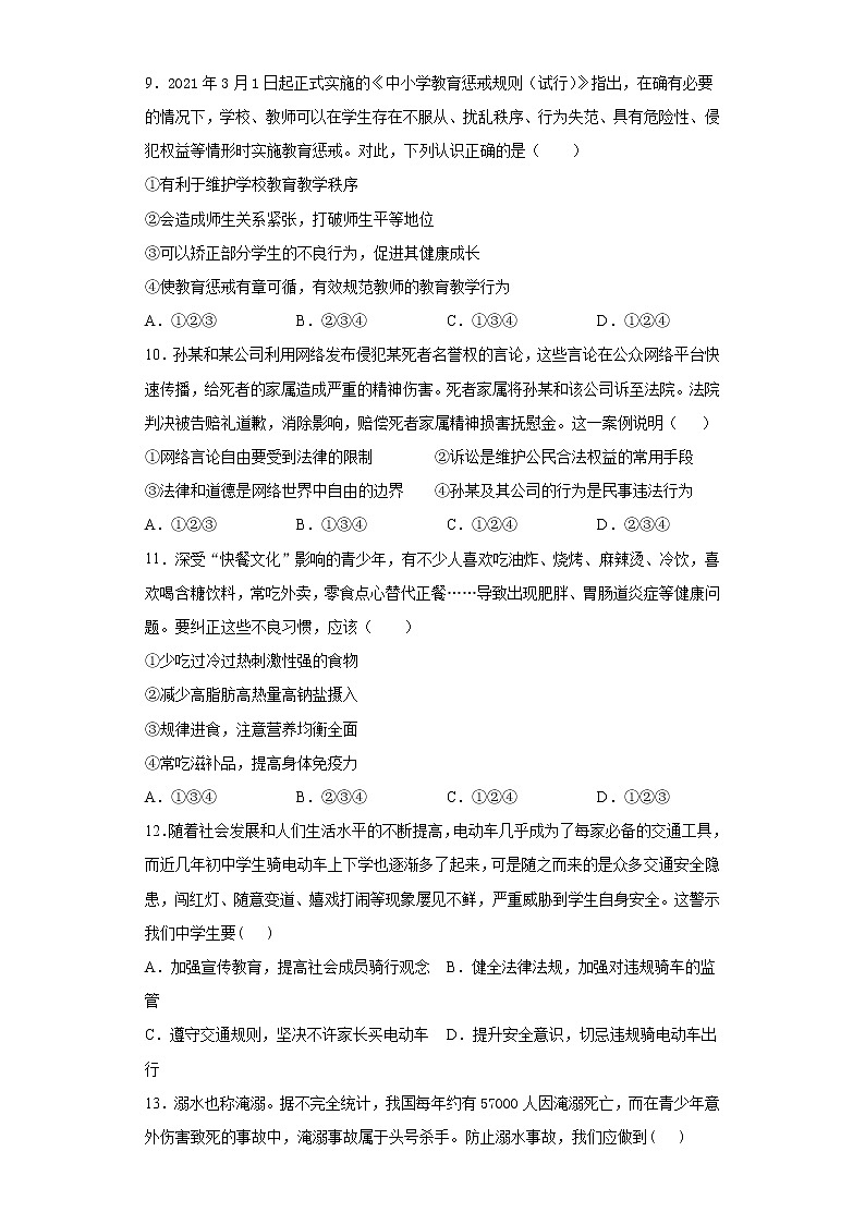 山东省德州市夏津县2021-2022学年八年级上学期期中道德与法治试题（word版 含答案）第3页