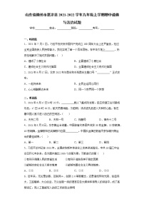 山东省德州市夏津县2021-2022学年九年级上学期期中道德与法治试题（word版 含答案）