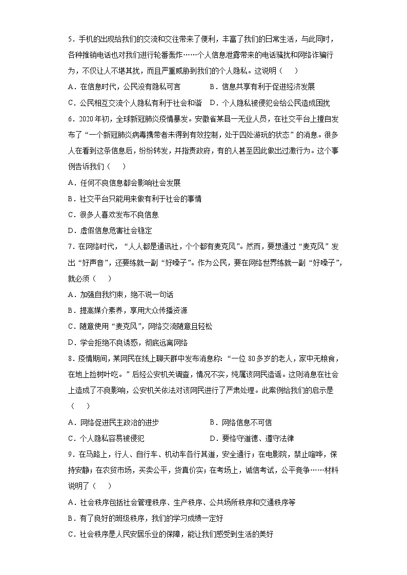 河南省南阳市淅川县2021-2022学年八年级上学期期中道德与法治试题（word版 含答案）第2页